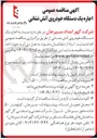 تصویر کوچک آگهی  اجاره یک دستگاه خودروی آتش نشانی