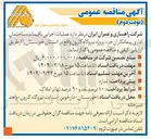 تصویر کوچک آگهی عملیات اجرایی با قیمانده ساختمان