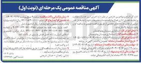تصویر کوچک آگهی  اجرای امور خدمات نظافت و تنظیف فضای اداری فعال و ارائه خدمات تشریفات