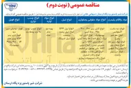 تصویر کوچک آگهی خرید انواع مواد اولیه : پودر موز - شکر - نمک