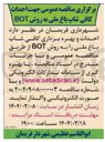 تصویر کوچک آگهی ت احداث کافی شاپ باغ ملی