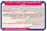 تصویر کوچک آگهی تامین ۵۰ عدد تیغ اره شمش بر از برند اصلی بلیچر آلمان