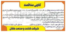 تصویر کوچک آگهی یک دستگاه فیدر ۱۶ یا ۱۸ متری عمودی ۲ اوگر 