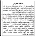 تصویر کوچک آگهی  ساخت قطعات فلزی مورد نیاز خود را شامل ۱۱ کد قطعه