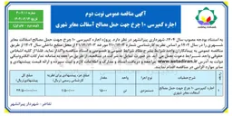 تصویر کوچک آگهی اجاره کمپرسی ۱۰ چرخ جهت حمل مصالح آسفالت معابر شهری 
