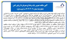 تصویر کوچک آگهی تامین ) ( خرید ، نصب و راه اندازی یک دستگاه گیربکس ۶۰۰ کیلووات برای آسیای گلوله ای