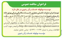 تصویر کوچک آگهی تهیه و اجرای عملیات تکمیلی معماری تاسیسات مکانیکی و برقی موتورخانه 
 