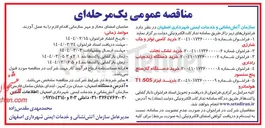 تصویر کوچک آگهی خرید تشک نجات