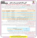 تصویر کوچک آگهی مرمت لکه گیری و روکش آسفالت راه روستایی