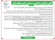 تصویر کوچک آگهی  شناسایی و ارزیابی تأمین کنندگان خوراک نفتا و پنتان پلاس
