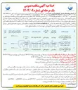 تصویر کوچک آگهی نصب انشعابات آب شرب