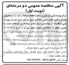 تصویر کوچک آگهی  مونتاژ و تأمین لوازم جانبی تعدادی دیزل ژنراتور 