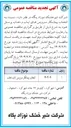 تصویر کوچک آگهی انتخاب پیمانکار سرویس ایاب ذهاب 
