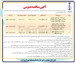 تصویر کوچک آگهی پروژه مرمت بهسازی و بهبود و معابر (پیاده سازی)