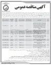 تصویر کوچک آگهی تامین ۲۰۰ دستگاه الکتر موتور شناور همراه با پمپ شناور 
