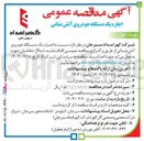 تصویر کوچک آگهی اجاره یک دستگاه خودروی آتش نشانی