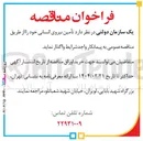 تصویر کوچک آگهی تأمین نیروی انسانی