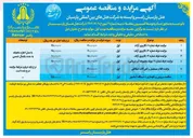 تصویر کوچک آگهی سرویس و نگهداری 4 دستگاه آسانسور