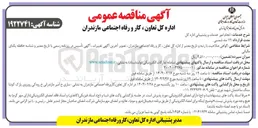 تصویر کوچک آگهی انجام امور خدمات و پشتیبانی