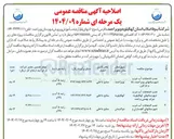 تصویر کوچک آگهی نصب انشعابات آب شرب 