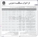 تصویر کوچک آگهی تکمیل ( سرویس بهداشتی آبخوری دیوار کشی و تاسیسات) مدارس و تهیه ، حمل و نصب دیوار بتنی پیش ساخته 