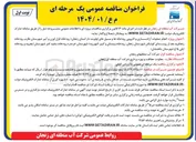 تصویر کوچک آگهی  انجام عملیات آزادسازی و لایروبی رودخانه ها و مسیل های اولویت دار 