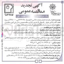 تصویر کوچک آگهی  اجرای عملیات خاکی (کیلومتراژ ۲۲۳+۳۵۰ الی ۲۳۵+۰۰۰ ) در پروژه قطعه ۴ الف