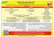 تصویر کوچک آگهی تعمیر و نگهداری روشنایی معابر