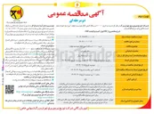 تصویر کوچک آگهی خرید ۱۰۰۰۰ دستگاه کنتور تکفاز هوشمند فهام ۱ 