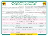 تصویر کوچک آگهی خرید مودم کنتورهای هوشمند فهام 2