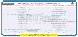 تصویر کوچک آگهی خرید مبدل حرارتی صفحه ای آمین / آمین 