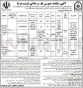 تصویر کوچک آگهی احداث سوله مهمانسرا (طرح اربعین)