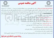 تصویر کوچک آگهی واگذاری سرپرست خوابگاه دانشگاه 