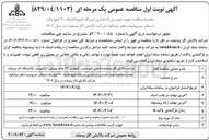 تصویر کوچک آگهی تهیه نصب و راه اندازی نیروگاه فتوولتائیک ۶۰ کیلو وات استخر سرپوشیده 