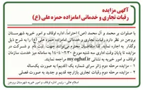 تصویر کوچک آگهی  مزایده رقبات تجاری و خدماتی