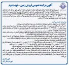 تصویر کوچک آگهی  تعدادی زمین از قطعات خود را با کاربری مسکونی خدماتی تجاری