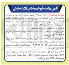 تصویر کوچک آگهی فروش ماشین آلات صنعتی