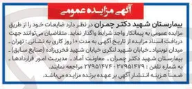 تصویر کوچک آگهی فروش ضایعات 