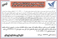 تصویر کوچک آگهی واگذاری برونسپاری خدمات نیابتی اداره کل پست
