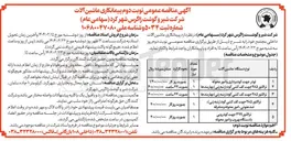 تصویر کوچک آگهی تراکتور ۲۸۵ جهت کف کشی کود زنبه زنی ) ضد عفونی امور محوله و متفرقه 
