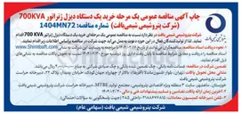 تصویر کوچک آگهی خرید یک دستگاه دیزل ژنراتور