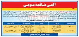 تصویر کوچک آگهی تولید دستمزدی قطعه آلومینیومی 
