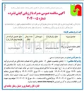 تصویر کوچک آگهی تکمیل عملیات اجرایی پل بزرگ 