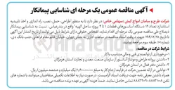 تصویر کوچک آگهی طراحی ، حمل ، نصب راه اندازی و اخذ تاییدیه استاندارد تعداد ۱۹ دستگاه آسانسور