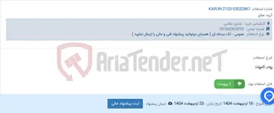 تصویر کوچک آگهی پودر کمپوند
