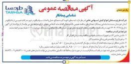 تصویر کوچک آگهی تهیه کلیه مصالح حمل و احداث سوله