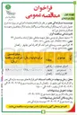 تصویر کوچک آگهی اجرای عملیات دستمزدی گالری ترانشه 
