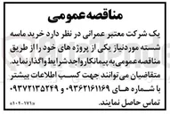 تصویر کوچک آگهی خرید ماسه شسته 