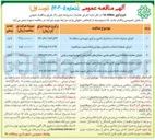 تصویر کوچک آگهی اجرای عملیات احداث معبر جدید