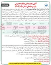 تصویر کوچک آگهی تامین بخشی لوله مانسمان طرح نهضت ملی مسکن